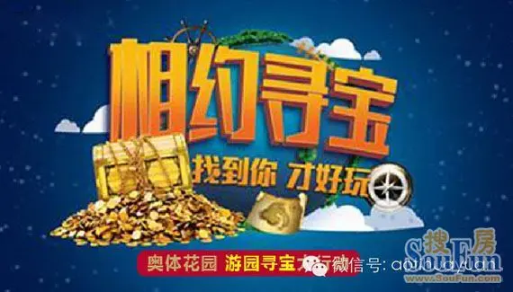 滕商奥体花园全城寻宝即将开启