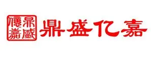 鼎盛亿嘉