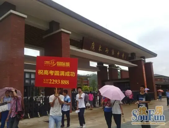 中集国际城爱心助力高考_房产资讯-阳江搜房网