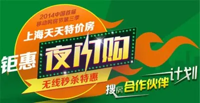 搜房网移动购房节第三季