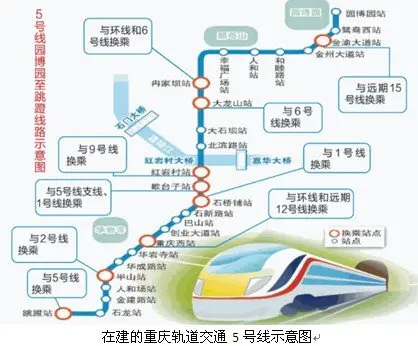 在建的重庆轨道交通5号线示意图