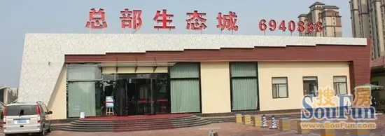 搜房网《户型解析》第四期 总部生态城_房产资