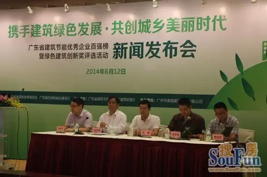 首届广东省建筑节能优秀企业排行榜评选活动启