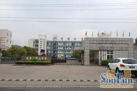 定海六中