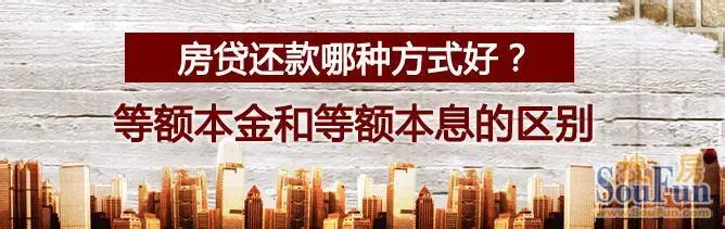 ...等额本金和等额本息两种还贷方式可供择,不过在选择还贷 继...