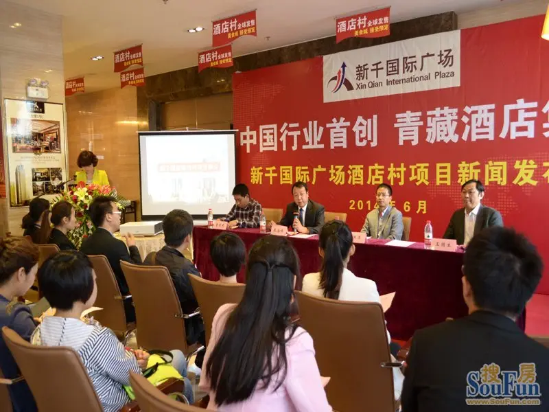 新千国际广场酒店村新闻发布会圆满落幕