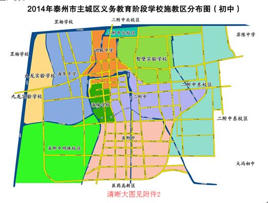 【荣御蓝湾独家】泰州主城区2014年学区划分方案