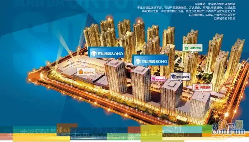 万达SOHO 6.27盛大开盘 周末决战拉斯维加斯