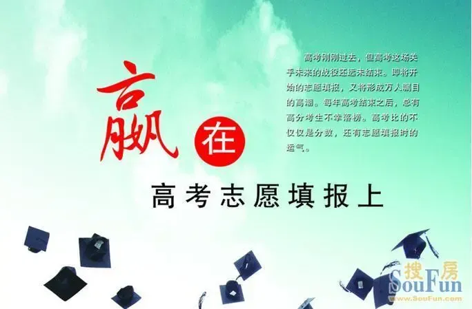 选学校VS选专业 玫瑰庄园帮你填志愿_房产资