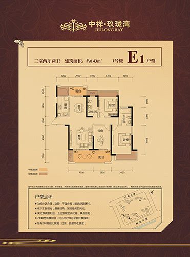 中祥•玖珑湾二期1号楼e1户型图