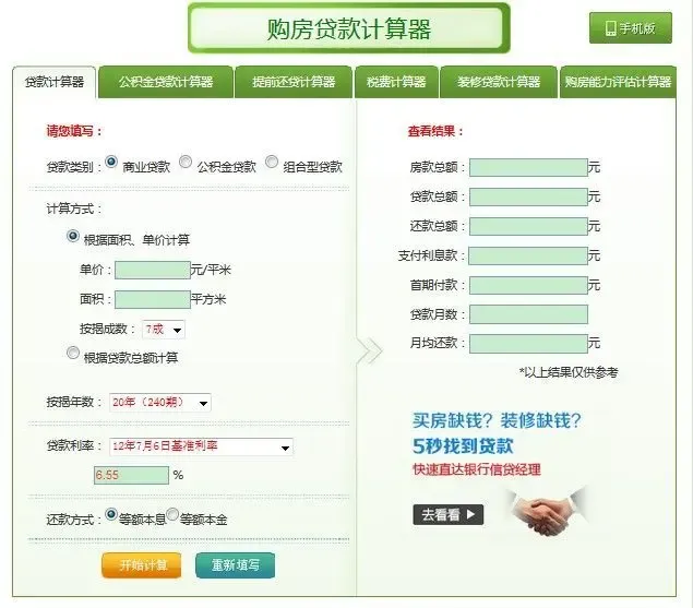 购房商业贷款如何计算?几种贷款方式解读