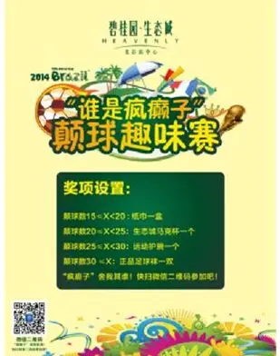 生态城颠球大赛-别人笑我太疯癫 我笑别人不会