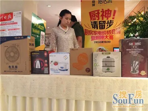 厨神请留步 新城悠活城家电价格竞猜竞争激烈
