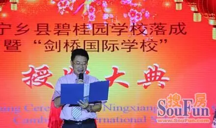 会上,碧桂园集团副总裁黎晓林先生和碧桂园教育公司市场部总监,宁乡