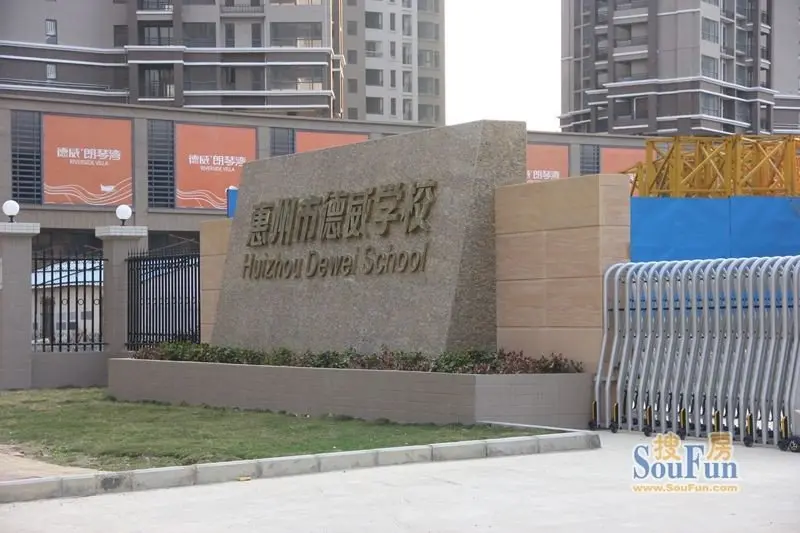 德威学校
