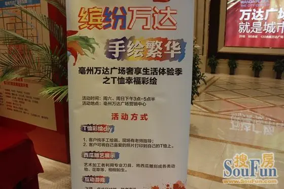 亳州万达广场"缤纷万达手绘繁华"t恤彩绘幸福起航