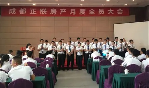 7月14日，成都正联房产月度大会隆重召开
