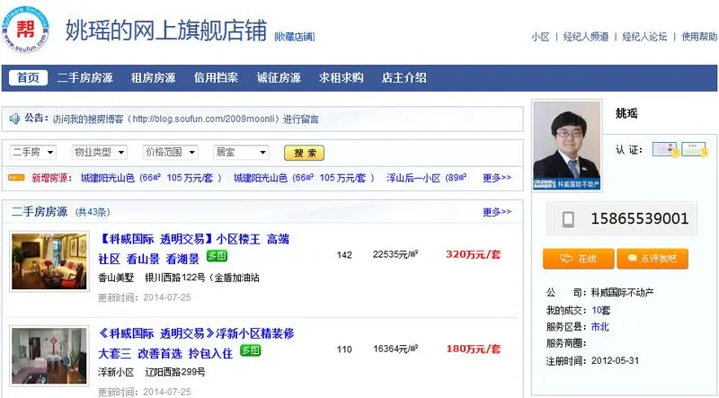 科威国际不动产静湖琅园店成交达人姚瑶
