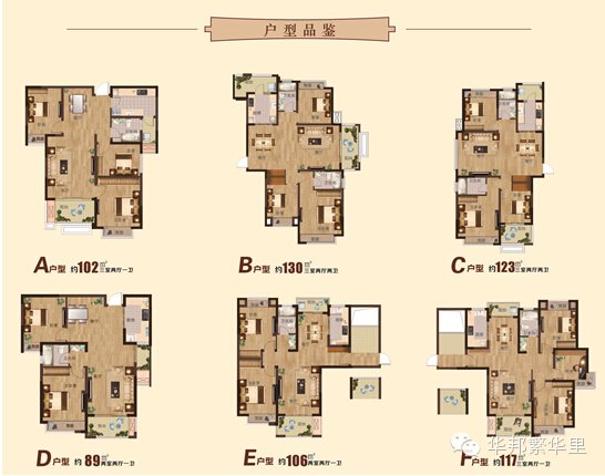 华邦繁华里户型图