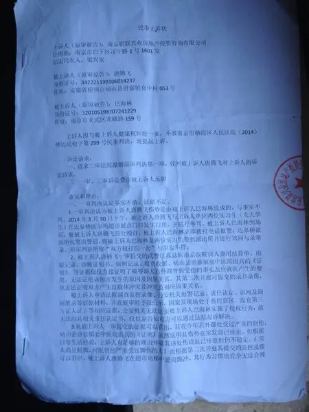 法院判决书首页(资料来源:原告唐腾飞)被告上诉状首页(资料来源