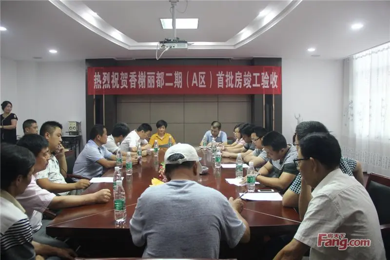 香榭丽都二期(a区)首批房竣工验收圆满落幕