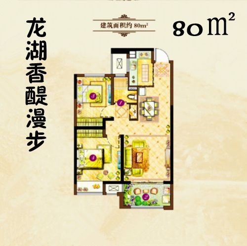 龙湖香醍漫步80㎡户型图