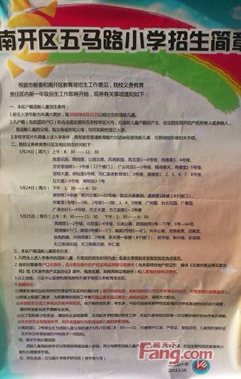 天津南开五马路小学学区房买房全攻略附房价走势