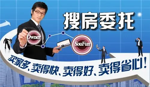 房天下委托