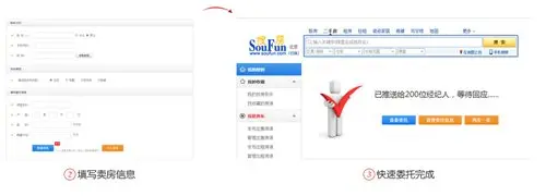 房天下委托