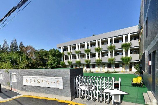 南京市琅琊路小学创建于1934年,1982年起为江苏省实验小学.