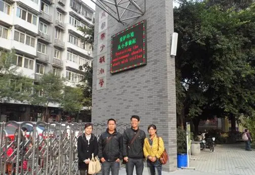 成都市少城小学