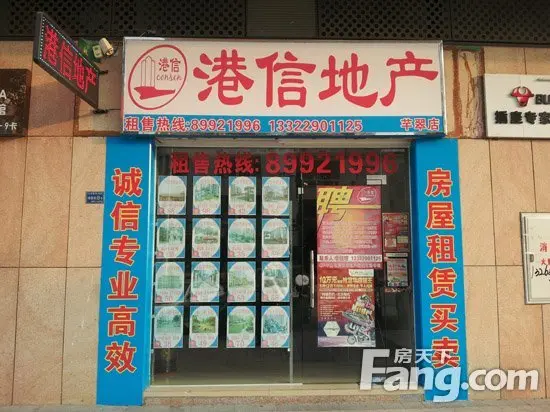 中山中介名店港信地产简介