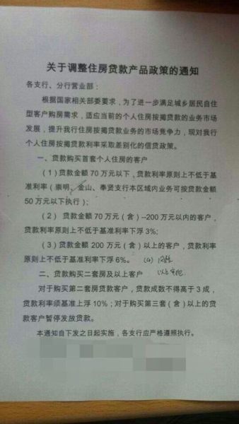 某大行上海地区首套房贷利率下调至基准94折