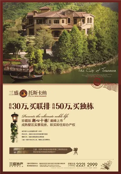 9月6,7日三盛·托斯卡纳邀您乐享中秋博好运