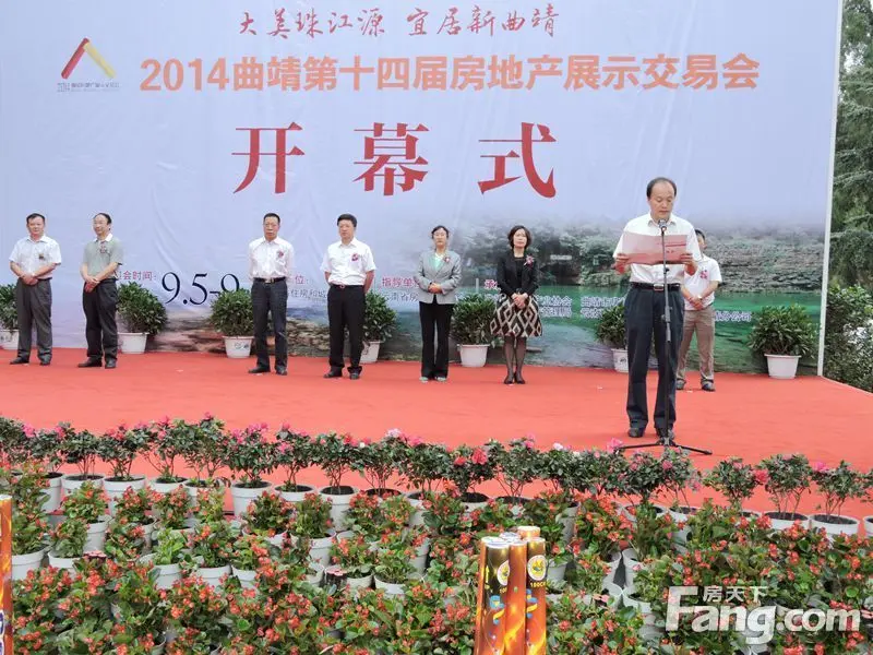 2014曲靖第十四届房地产展示交易会开幕式上曾建明局长发言