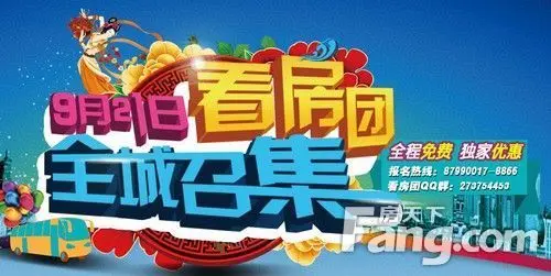 >点击报名9月21日免费看房团>
