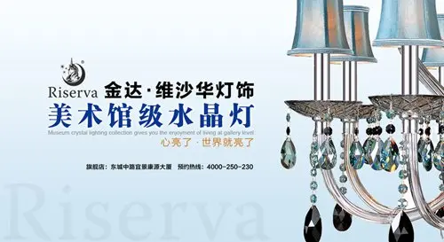 金达维沙华灯饰秋季新品发布 诚邀新老顾客来品鉴