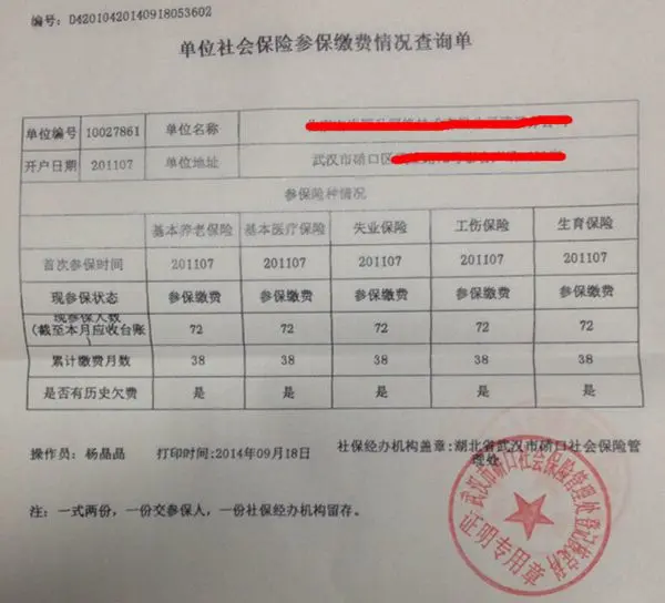 办理常住人口登记表_男子身份被冒用登记结婚时被告知已婚 起诉警方 组图(3)