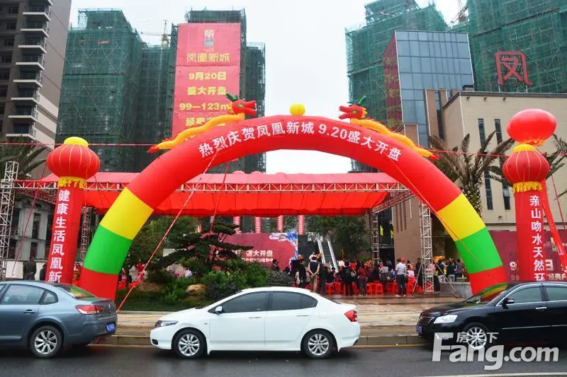 [凤凰新城]盛世开盘五重大礼耀目钜惠