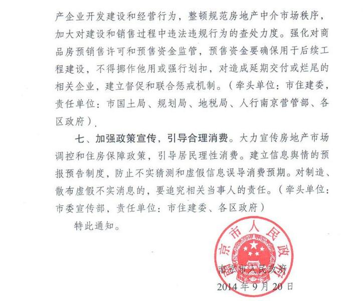 南京政府正式发文取消楼市限购 