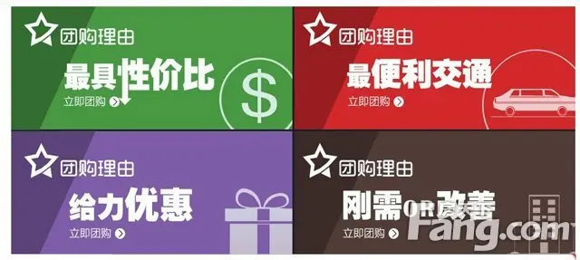 真"十"惠 房天下直供限时团购盛启