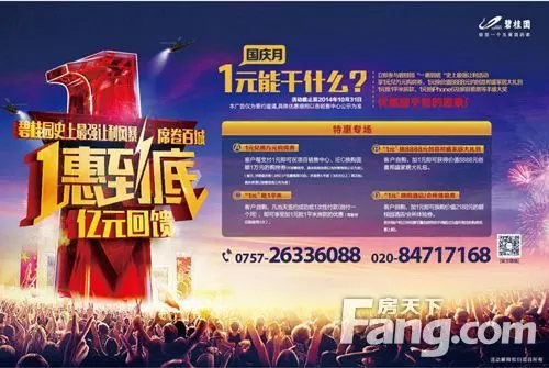 国庆热销大盘探秘 顺德碧桂园十一主题活动热翻全城