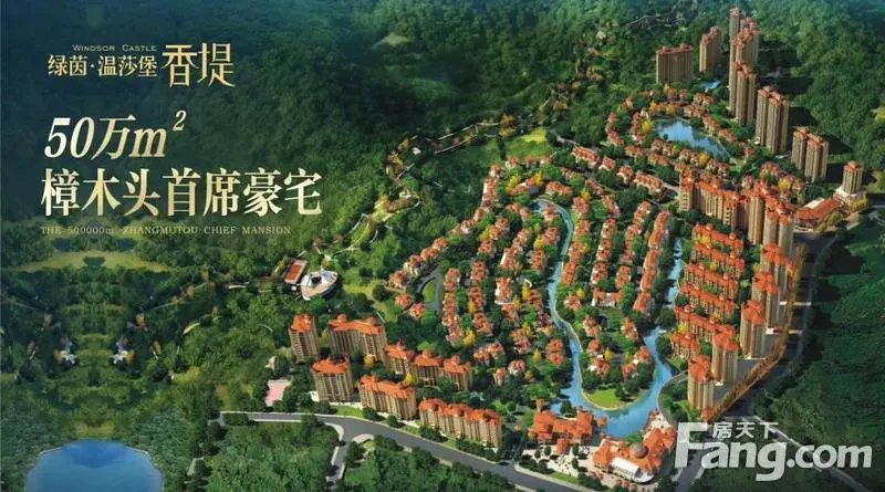 绿茵温莎堡 理想生活的2.0版