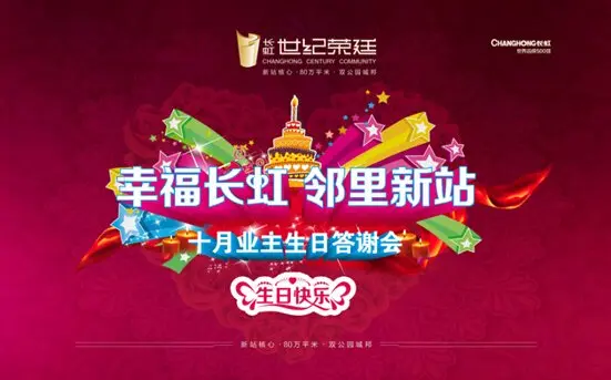 一路前行,一路感恩,长虹赞誉无数