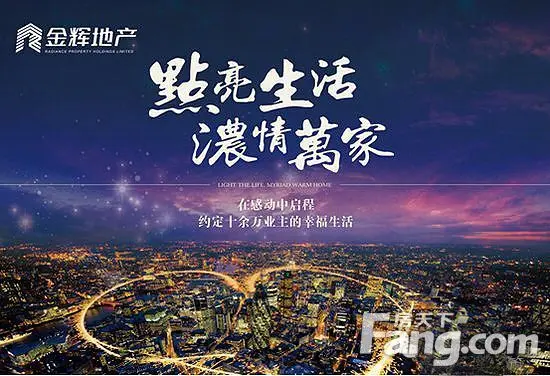 金辉地产荣膺中国房地产企业2014年前三季度销售50强
