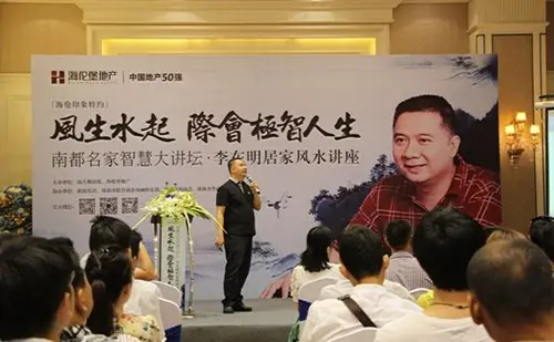 海伦印象成功举办"风生水起 际会极智人生" 风水讲座