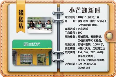 芒果不动产十月新增强兵 铭亿店助力向前