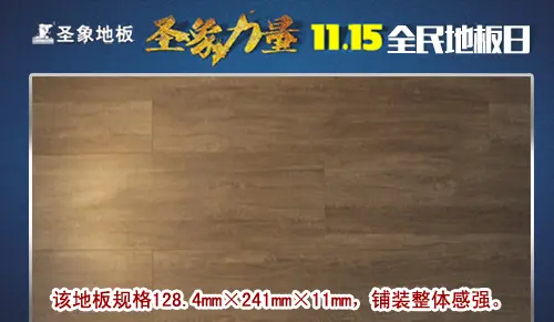 产品测评:圣象强化地板pk7166 时尚灰调至尊环保