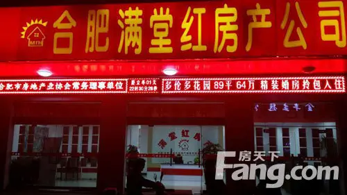 满堂红房产