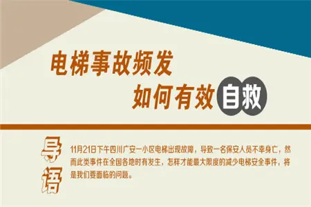 电梯 招聘_招聘信息 日立电梯校招开始了(2)